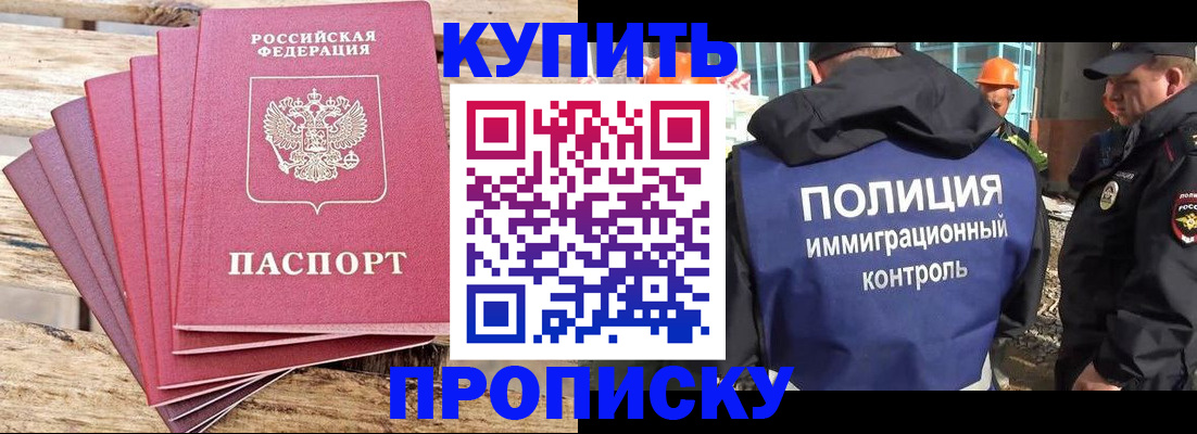 прописка паспорт в Шахтах