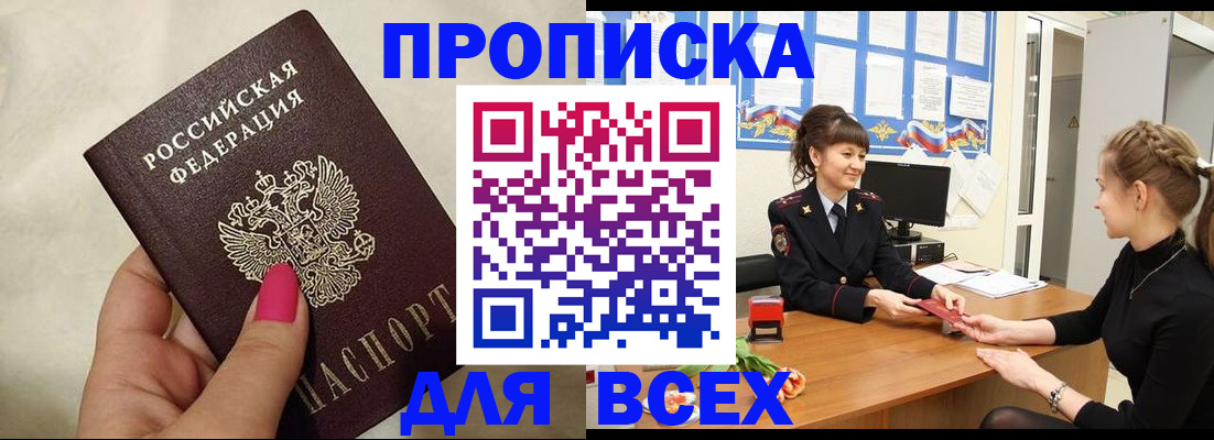 прописка иностранных граждан в Шахтах